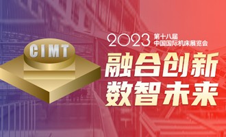 百超中國盛裝亮相CIMT 2023 中國國際機床展覽會